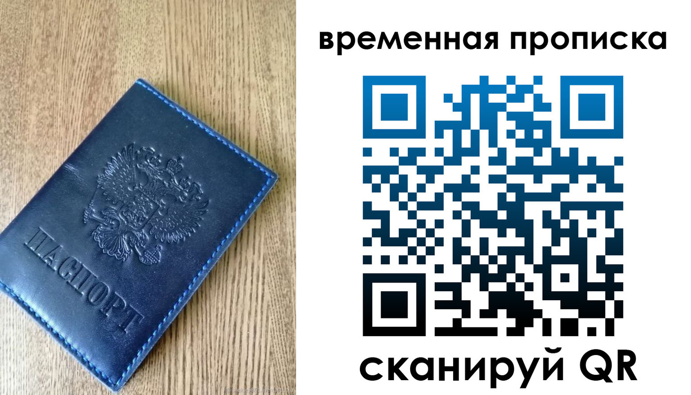 прописка ребенка в Кировске