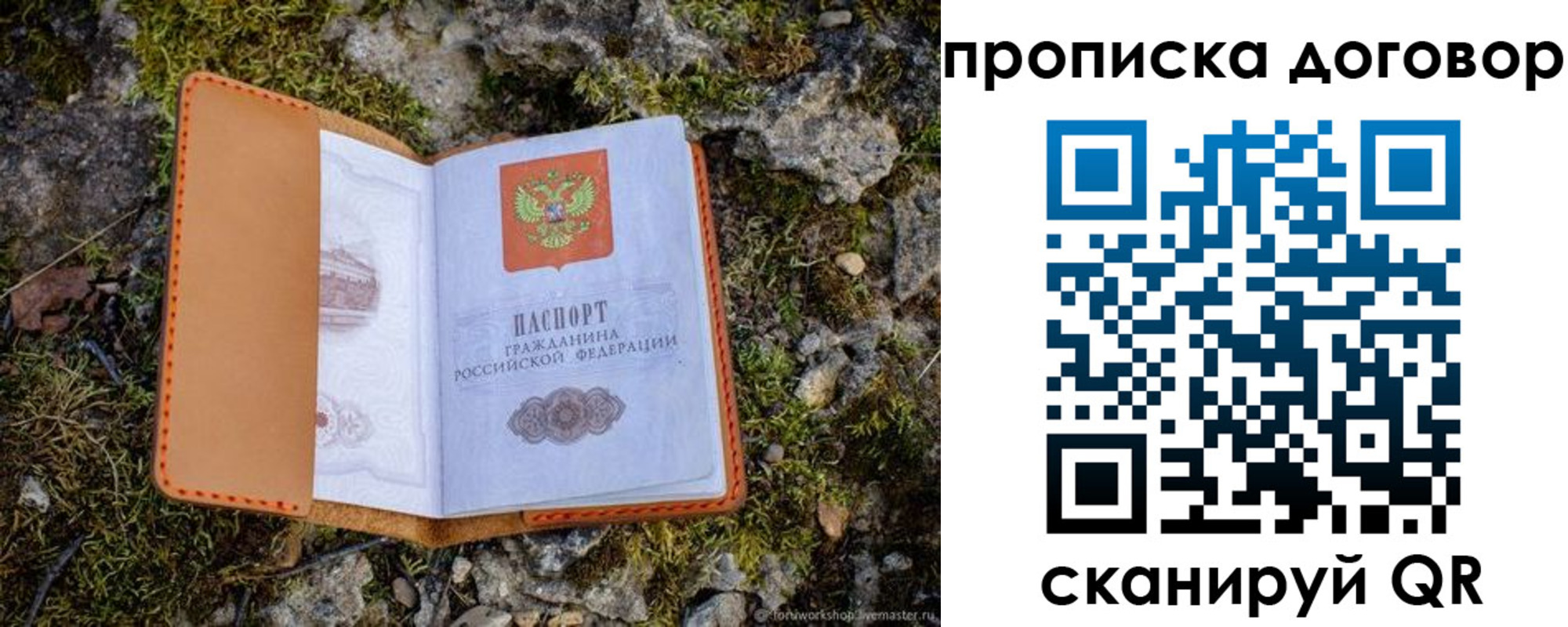 временная прописка в Кировске