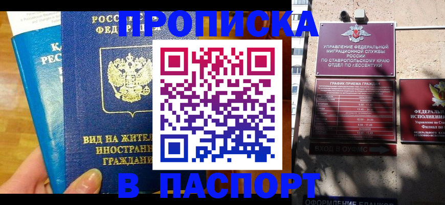 прописка регистрация в Кировске