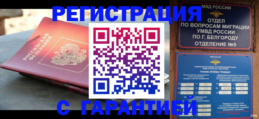 временная регистрация собственник в Кировске