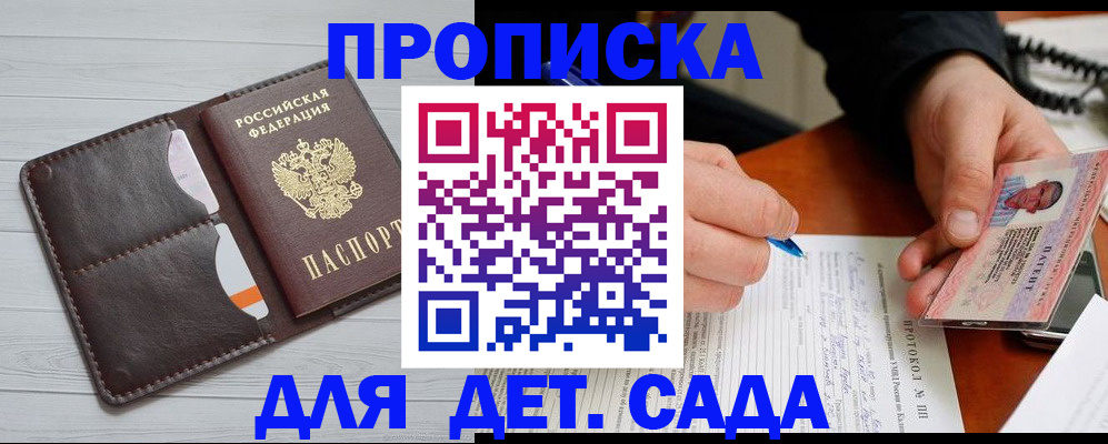 временная прописка в Кировске