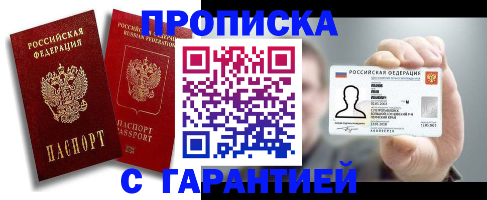 прописка штамп в Кировске