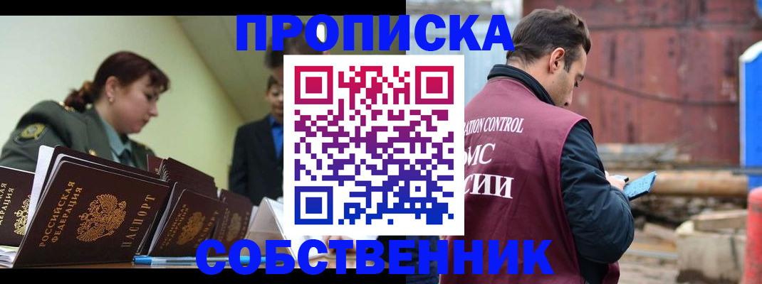 прописка 2025 в Кировске