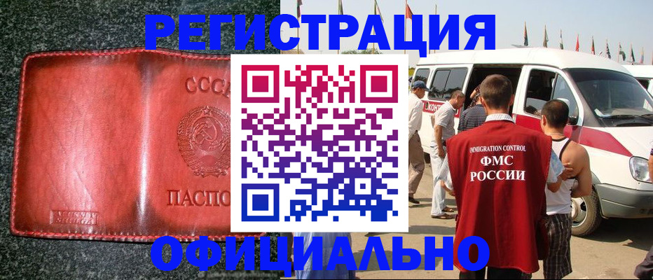 прописка ребенка в Кировске